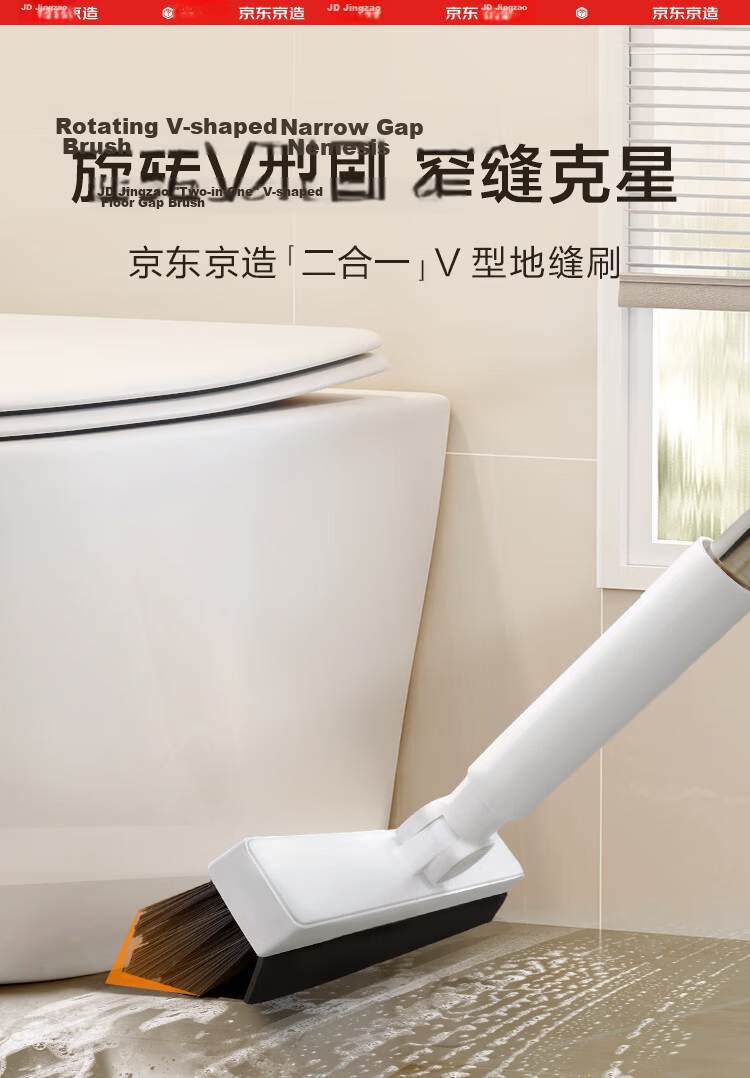 JD Jingzao V-Shaped Gap Floor Brush Household Long Handle Scraper Floor Cleaning Tool Toilet Bathroom Cleaning Brush 1