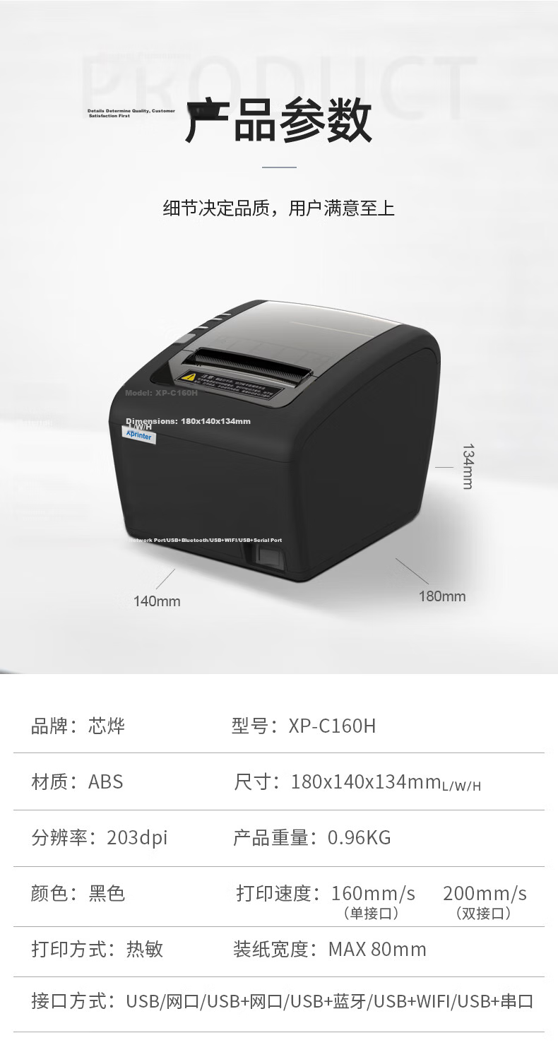 XINYE XP-C160H 80mm Thermal Receipt Printer with Auto Cutter USB for Restaurant, Hotel, Meituan Delivery, Supermarket, Milk Tea Shop Cashier 11