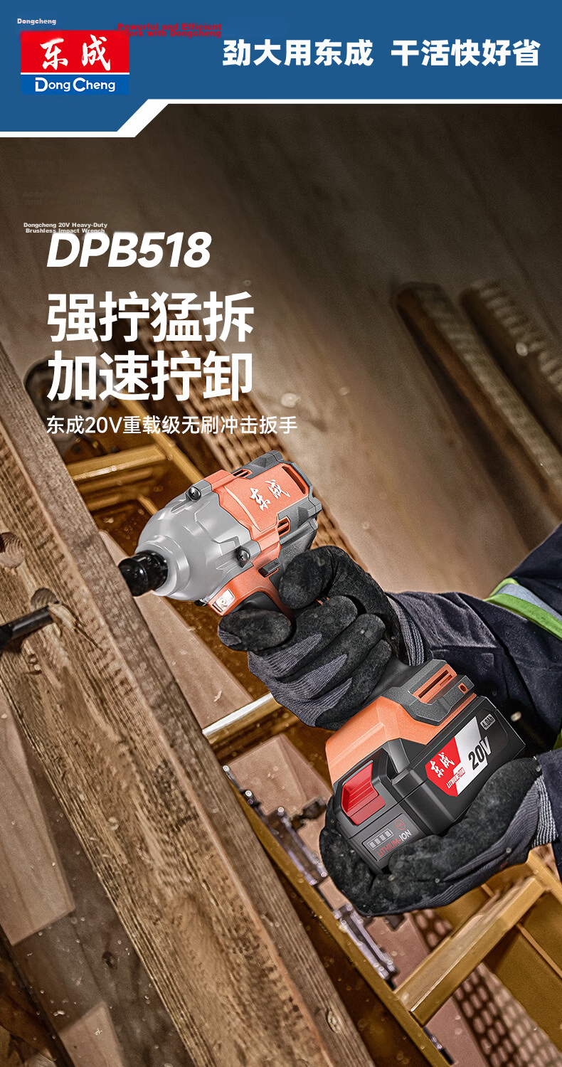 Dongcheng Lithium Battery Brushless Electric Wrench, High Torque Impact Wrench, Tire Removal, Scaffolding, DPB518BD 1
