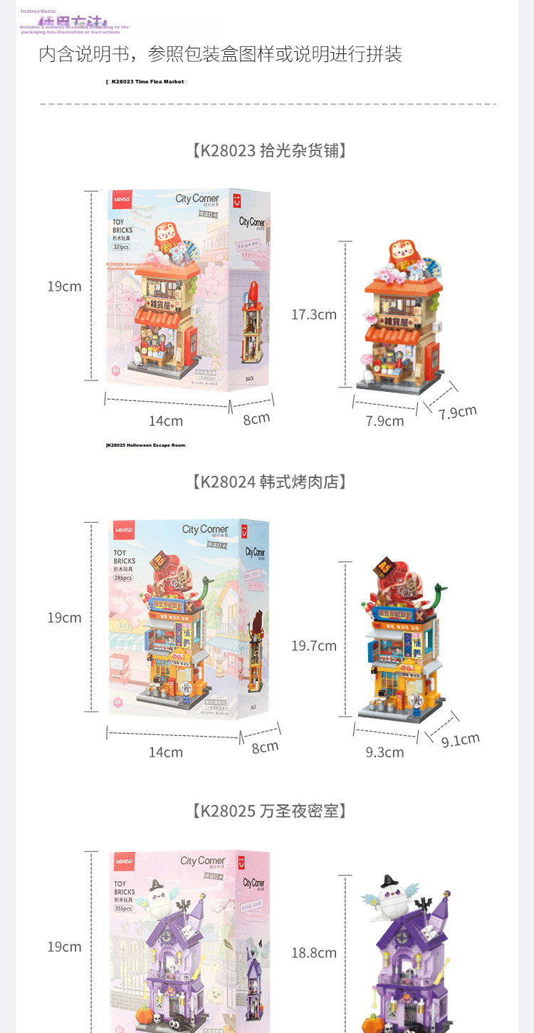 MINISO Colorful Street Scene Building Blocks Assembly Toy Decoration Birthday Gift for Men and Women Friends Shiguang Grocery Store Edition 10