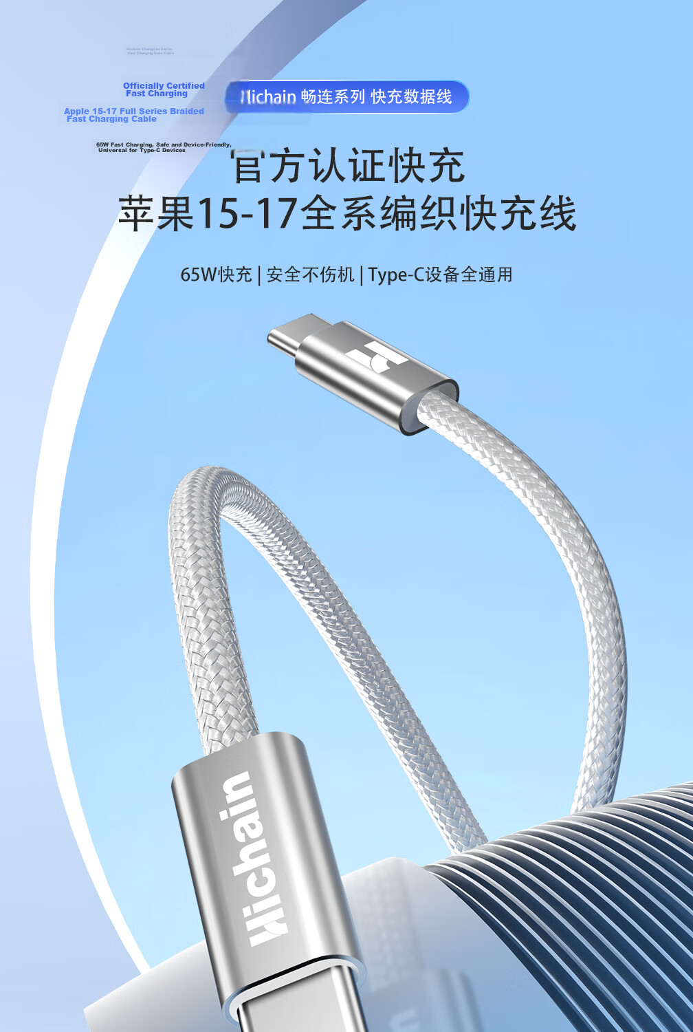 Hichain And Chang Apple 17/16 Charging Cable, Type-C Data Cable, PD65W Fast Charging Cable, Car Compatible, for IPhone16/15ProMax Phones, Tablets, IPad, Laptops, 1.8 Meters 1