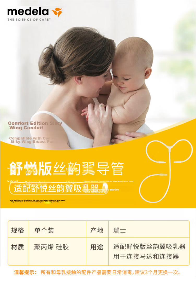 Medela Accessories Tube Adapter Compatible with Double-Sided (Shuyu Version, Smart Version, Xiangyun) Breast Pump (Recommended to Be Changed Every 3 Months) 1