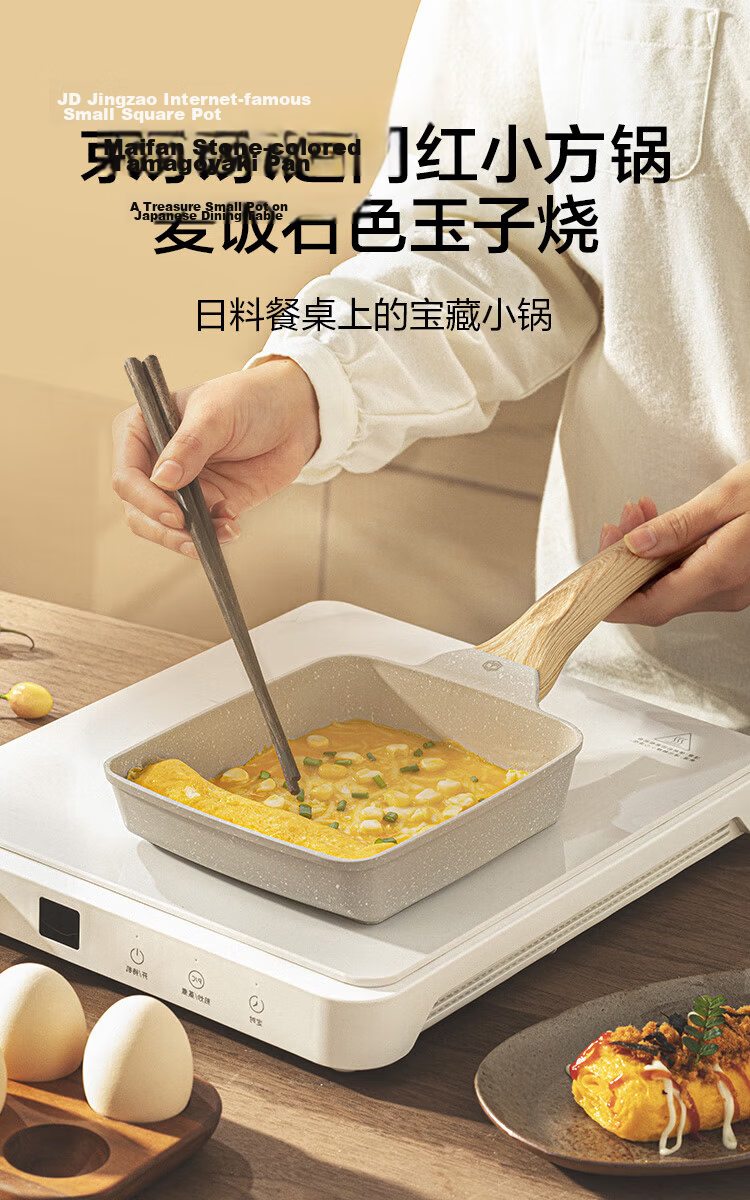 JD Jingzao Tamagoyaki Pan Non-stick Maifan Stone Frying Pan for Eggs and Steak 18cm Induction Cooker Compatible 5