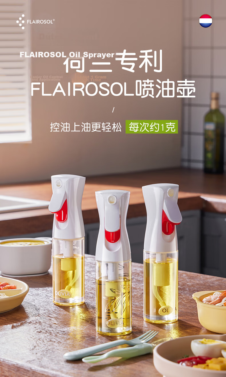 FLAIROSOL Spray Bottle, Dutch Patent Atomizing Oil Sprayer, Air Fryer Household Kitchen Oil Control Spray Bottle, Olive Oil Bottle 1