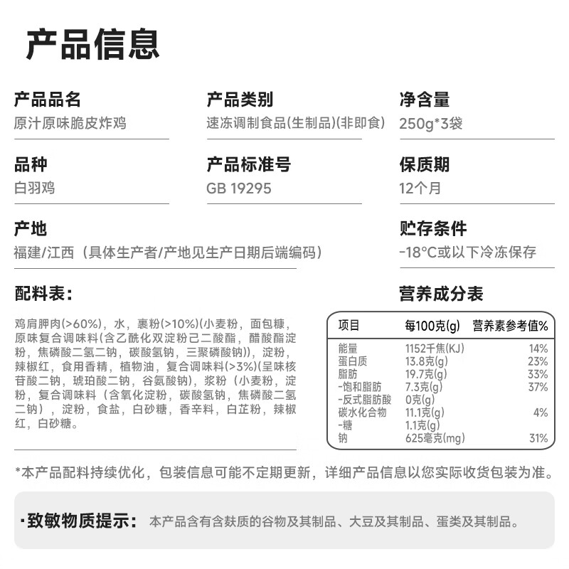 圣农脆皮炸鸡原味250g*3包 韩式炸鸡半成品油炸小食 空气炸锅食材早餐