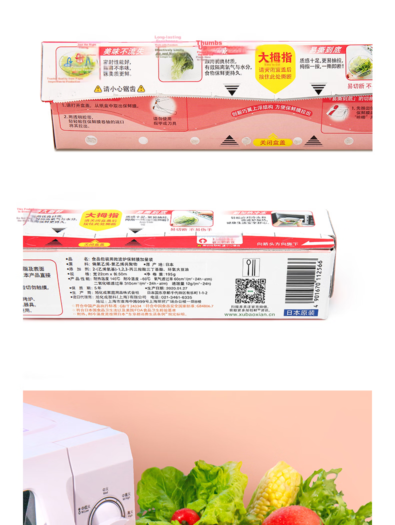 Xubao Fresh Food Grade PVDC Cling Film High Temperature Resistant Microwave Safe 30cm x 20m 3-Pack Large Roll for Home Use 8