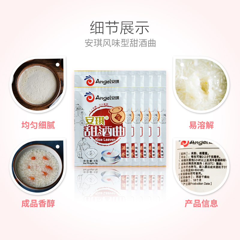 安琪甜酒曲风味型 家用自制甜酒酿做糯米酒曲醪糟曲子8g*10袋烘焙原料