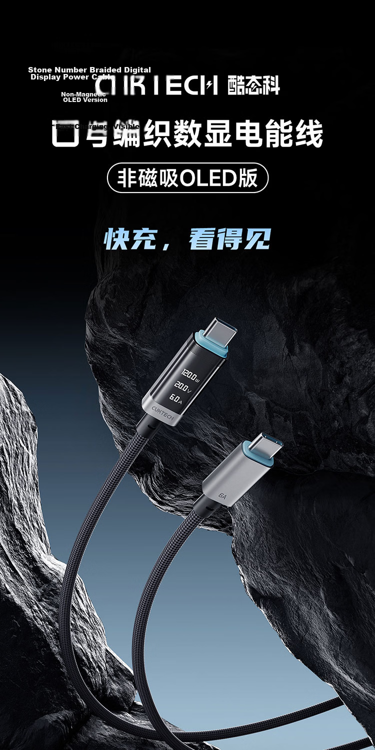 CUKTECH Kuotai Ke No.6 Braided Digital Display Power Cable, 240W Data Cable, Type-C Charging Cable, 6A Fast Charging, Suitable for Apple 17/Xiaomi/Huawei Phones, Tablets, Laptops, 2m 1