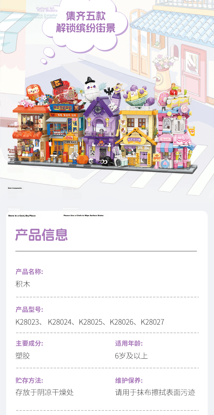 MINISO Colorful Street Scene Building Blocks Assembly Toy Decoration Birthday Gift for Men and Women Friends Shiguang Grocery Store Edition 9
