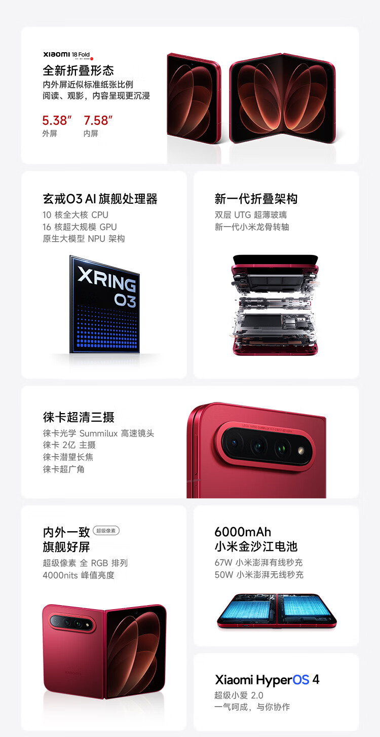 每人限购 1 台:小米 18 Fold 中折叠手机京东 20:00 开售,12 期免息 + 赠 998 元双屏保