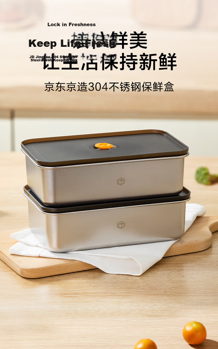 JD Original Stainless Steel Food Storage Container, Airtight Refrigerator Kitchen Storage Box, Fruit Snack Lunch Box 1.2L*1 Piece 1