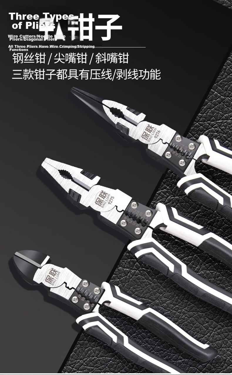 Baolian Diagonal Cutting Pliers, Electrician's Pliers, 7.5-Inch Diagonal Pliers, Household Pliers, Labor-Saving Multifunctional Wire Cutters, Water Pliers 8