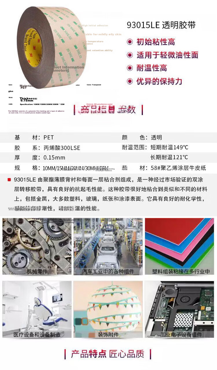 3M Double-Sided Tape Office Home Use Spring Festival Couplets Wedding Decoration Thin Strong Adhesive Metal Plastic High Temperature Resistant 93015LE 10mm x 55m x 0.15mm 2