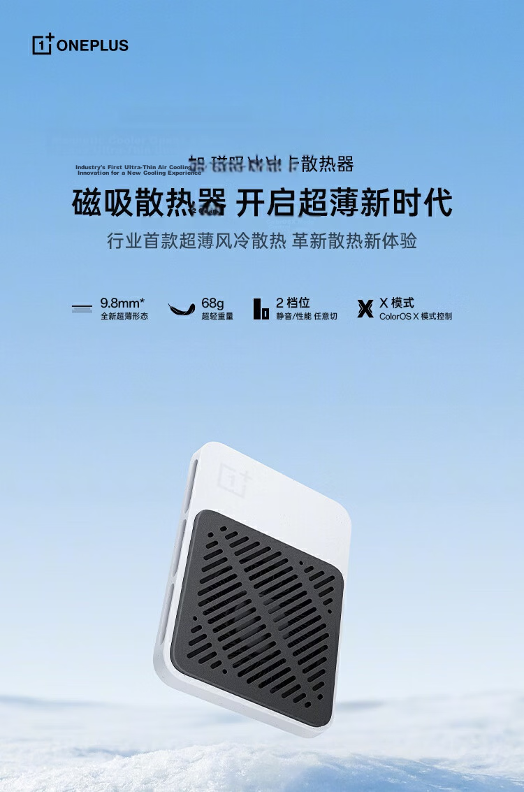 OnePlus Magnetic Ice Card Cooler Dark Star White Curved Air Duct Heat Blower Ultra-Thin Ultra-Light Compatible with OPPO OnePlus Huawei iPhone 17 Series AI 1