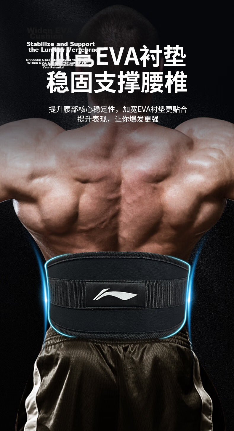 LI-NING Men's Weightlifting Waist Support Belt Squat Deadlift Fitness Waist Trainer Waist Trimmer Belt 6