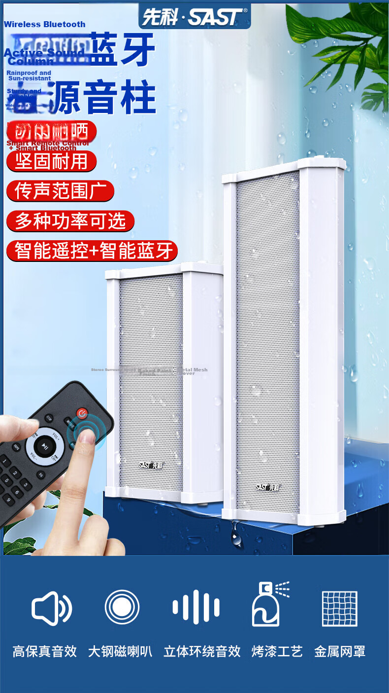 SAST 50W Outdoor Waterproof Bluetooth Speaker Column, Indoor And Outdoor Wireless Audio Wall-Mounted Amplifier, Loudspeaker Set for Schools, Stadiums, Conferences, Public Addressing, Shops, Commercial Use, One-To 1