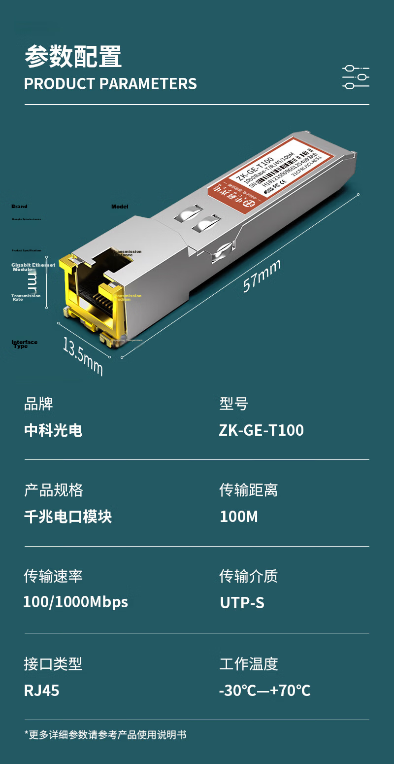 Zhongkeguangdian Optical-To Module, RJ45 Optical-To Module, 1.25G Gigabit Electrical Port Module, SFP Optical-To Network Port Module, One Piece, ZK-GE 7