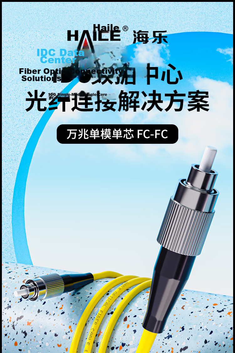 HAILE Single-Mode Fiber Optic Patch Cable (FC-FC, 9/125), Telecom-Grade Single-Core Pigtail Network Cable, 5 Meters, HJ-1FC 1
