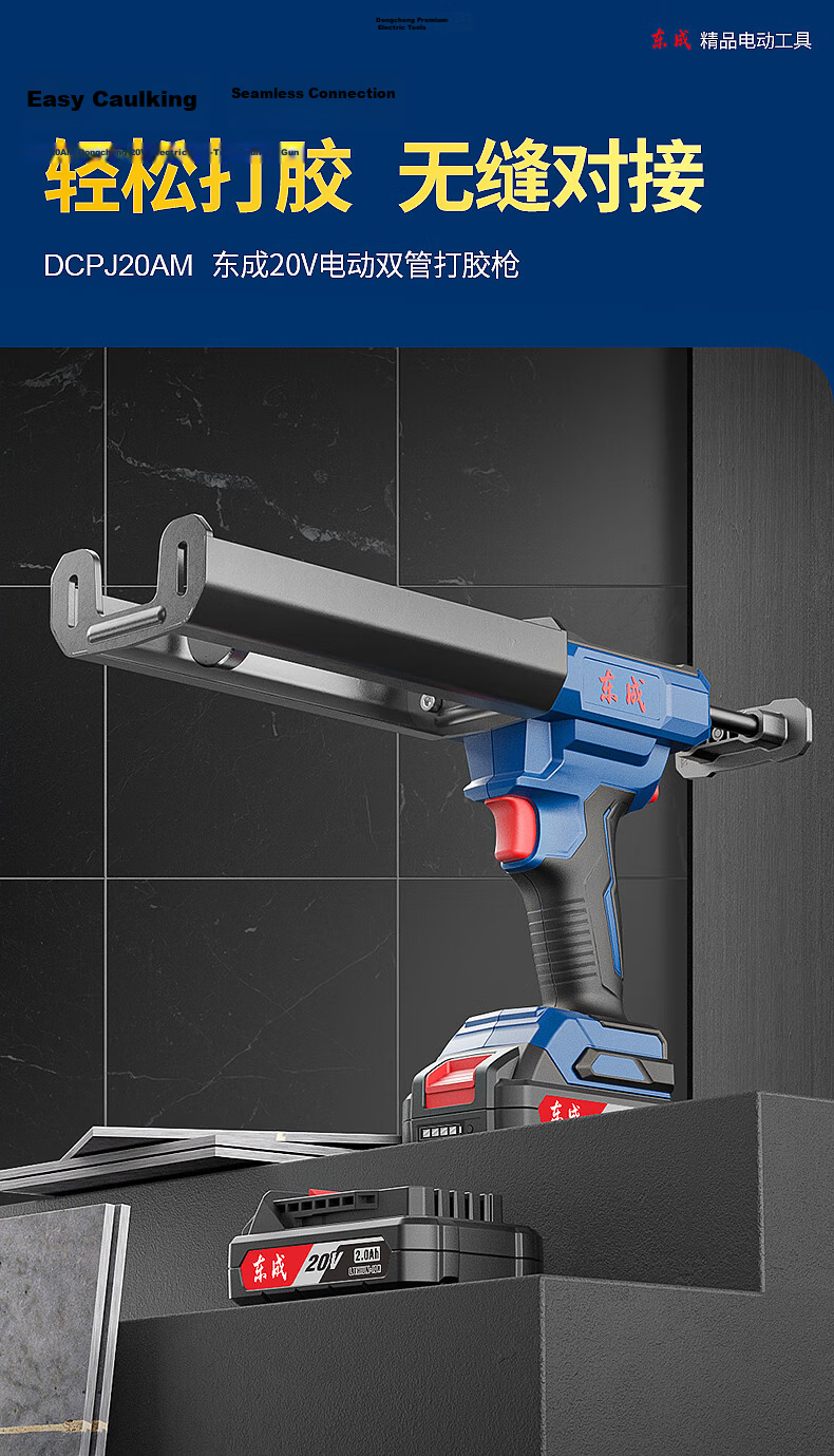 Dongcheng Dual-Tube DCPJ20AM Rechargeable Two-Component Electric Tile Grout Sealing Gun for Home Renovation 1