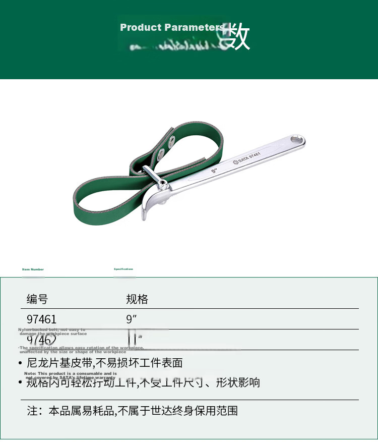 SATA 97461 9" Belt Wrench Oil Filter Removal Anti-Slip Wrench 2