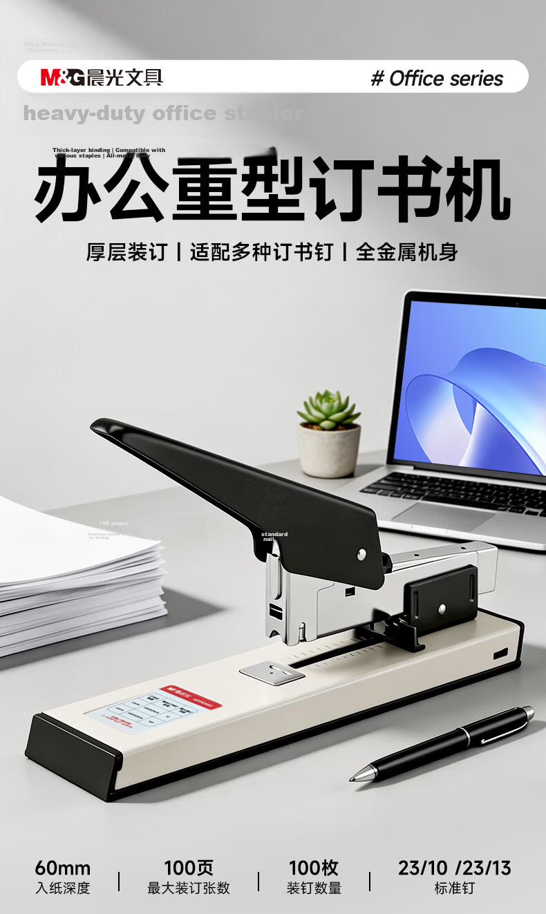 M&G 200-Page Heavy-Duty Stapler, Compatible with 23/6 to 23/23 Staples, Office Supplies, Black, ABS92772 Essential for Back-To 1
