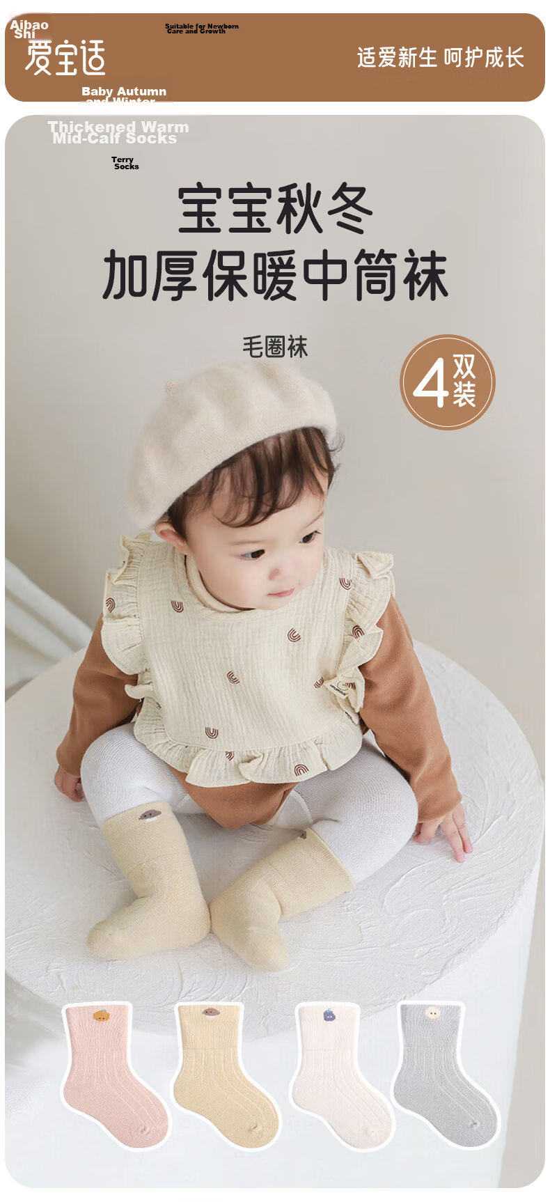 Aibao Baby Socks Spring and Autumn Newborn Socks Baby Mid-calf Cotton Socks Children's Socks Foot Covers 4 Pairs XS Size S398 26