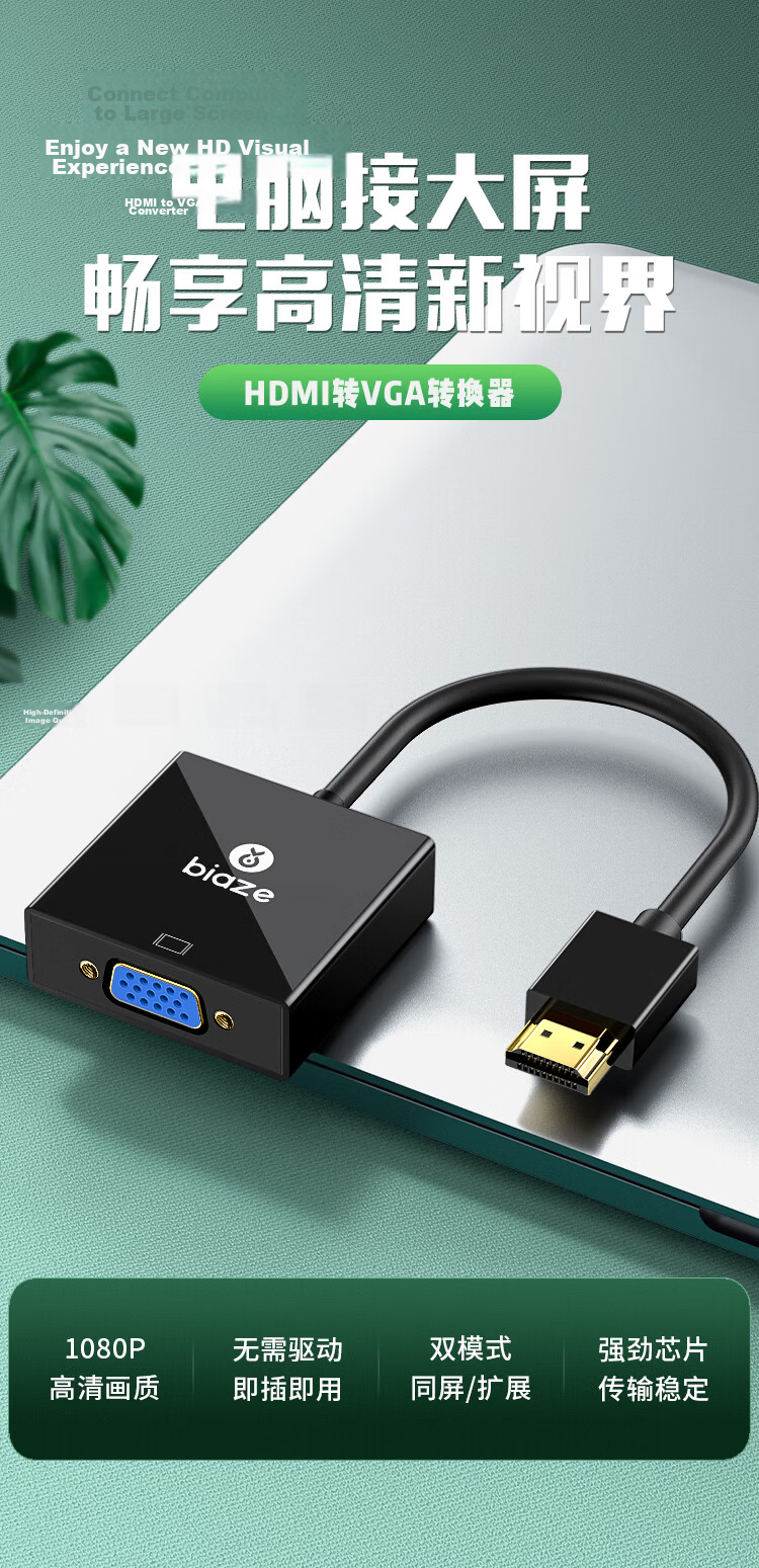 BIAZE HDMI to VGA Converter Cable Adapter HD Video Adapter for Xiaomi Laptop Desktop Box TV Monitor Projector Female Connector Cable 4