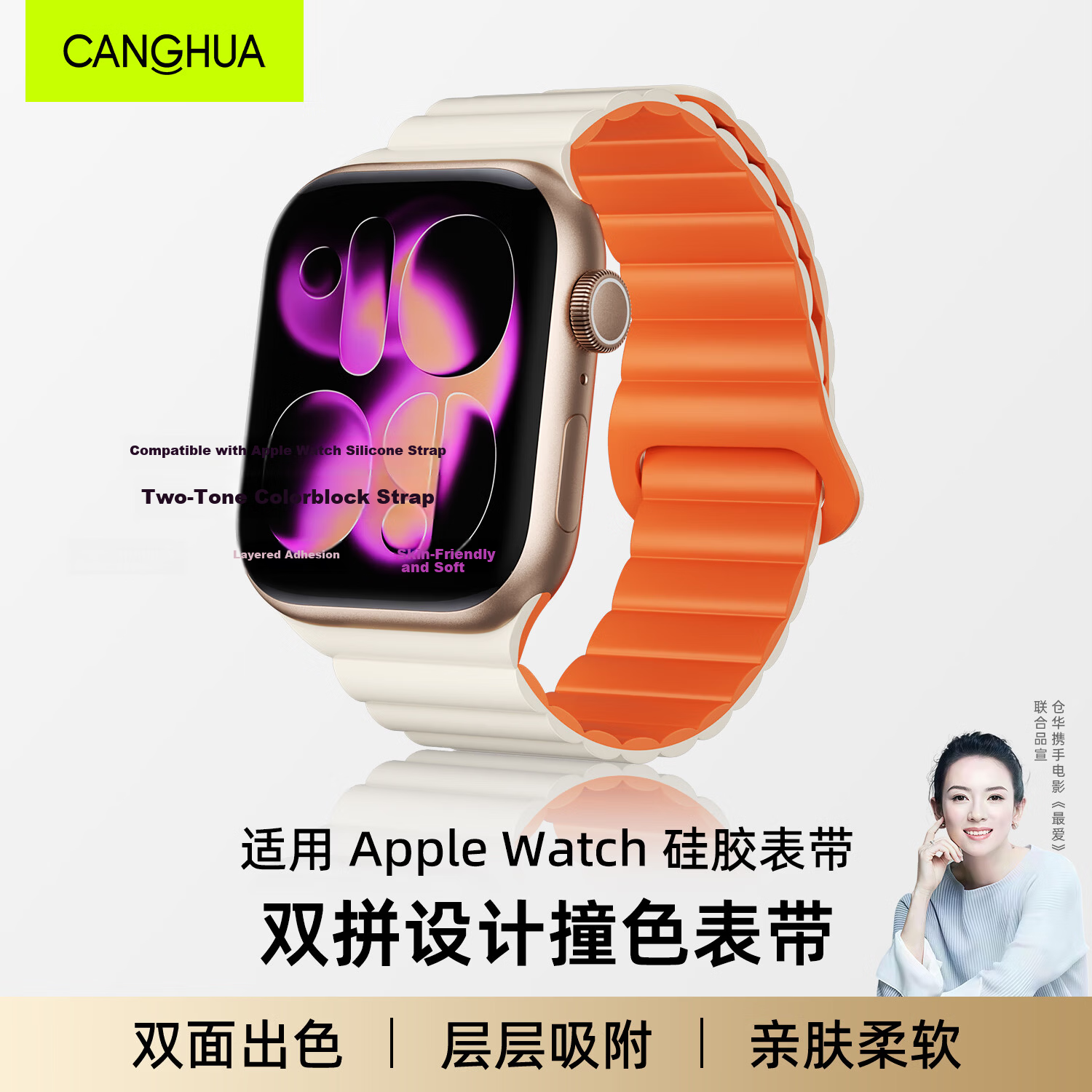 CangHua Silicone Magnetic Loop Sports Band for Apple Watch S11/S10/S9/SE3/Ultra3/2, Women's Starlight with Orange
