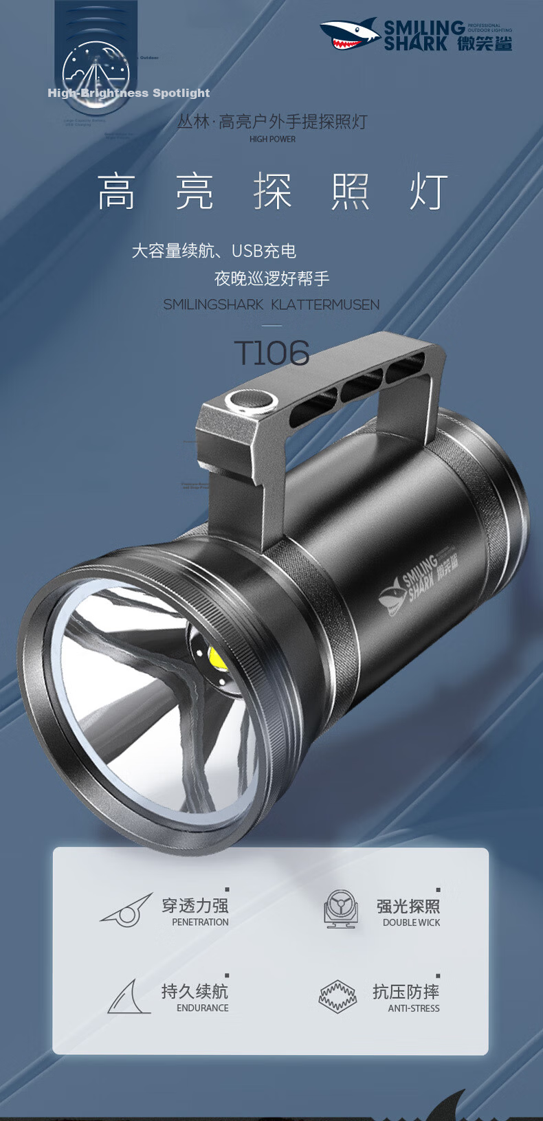 Smile Shark T106 High-Power LED Flashlight Spotlight Emergency Rechargeable Super Bright Long-Range Outdoor Patrol Search and Rescue Light 1