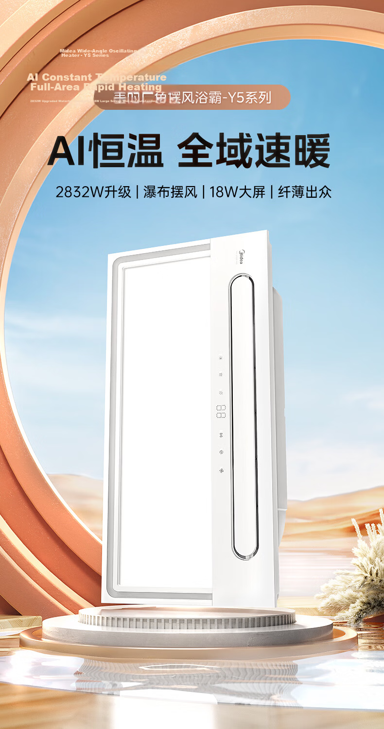 Midea Warm Air Bathroom Heater Yunfan Series Warm Air Lighting Exhaust Integrated Wide Angle Swing Warm Y5 2