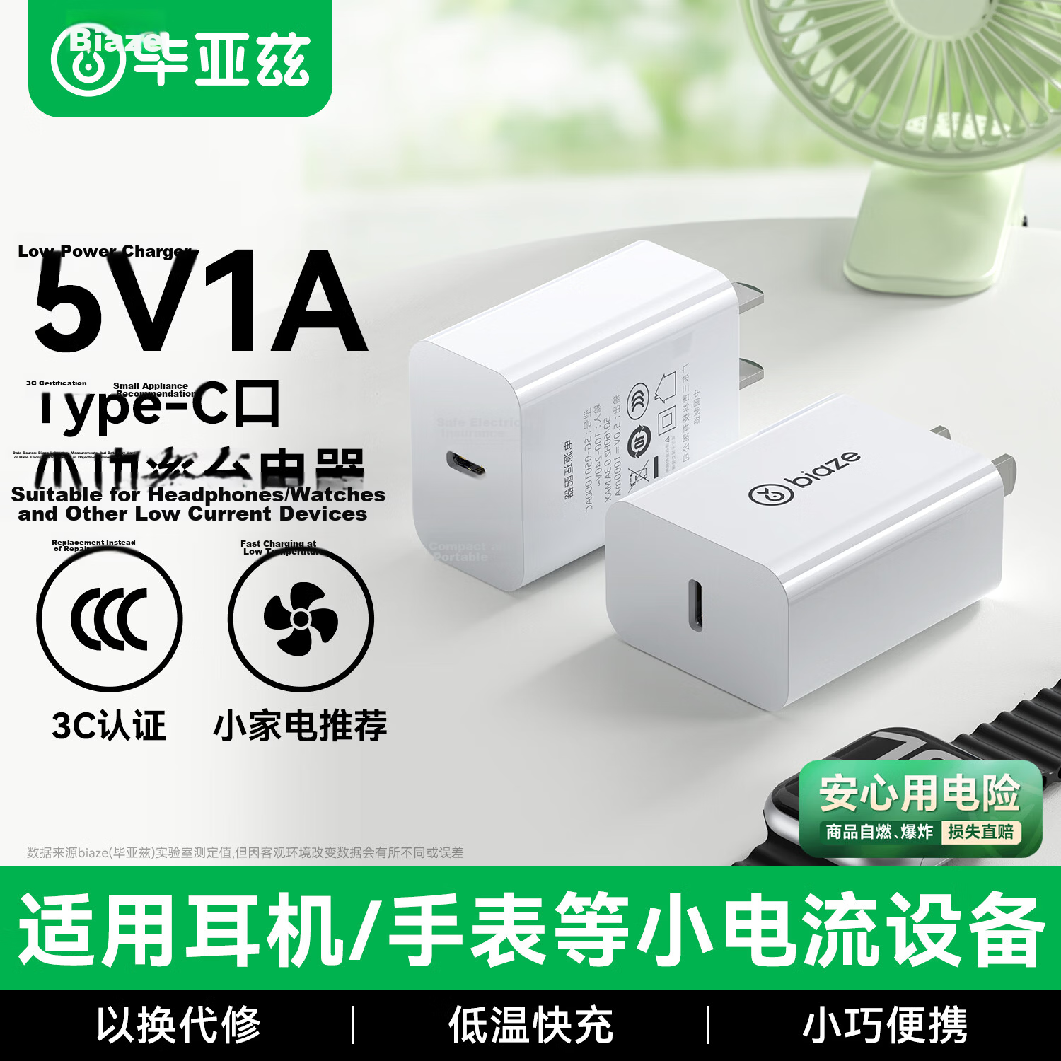 BIAZE 3C Certified 5V1A Charger Android Type-C Charger Compatible with Apple iPhone 16/14 5W Bluetooth Earphones Watch Toothbrush Speaker Low Power Adapter