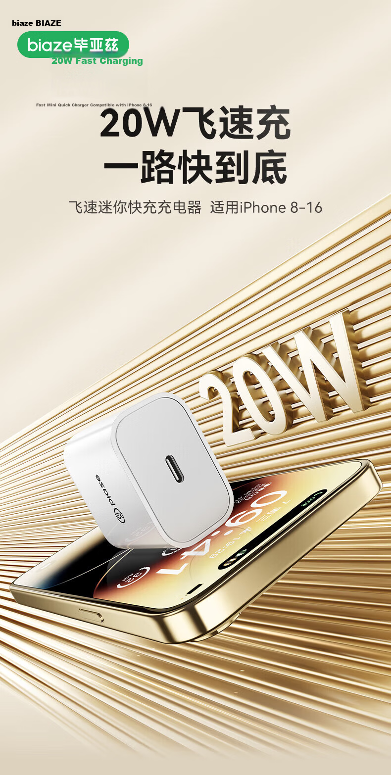 BIAZE 3C Certified PD30W GaN Charger Set with Fast Charging Head, Type-C Data Cable Compatible with 20W for Apple IPhone 17/16/15 Pro Max, Huawei, Xiaomi Phones 2