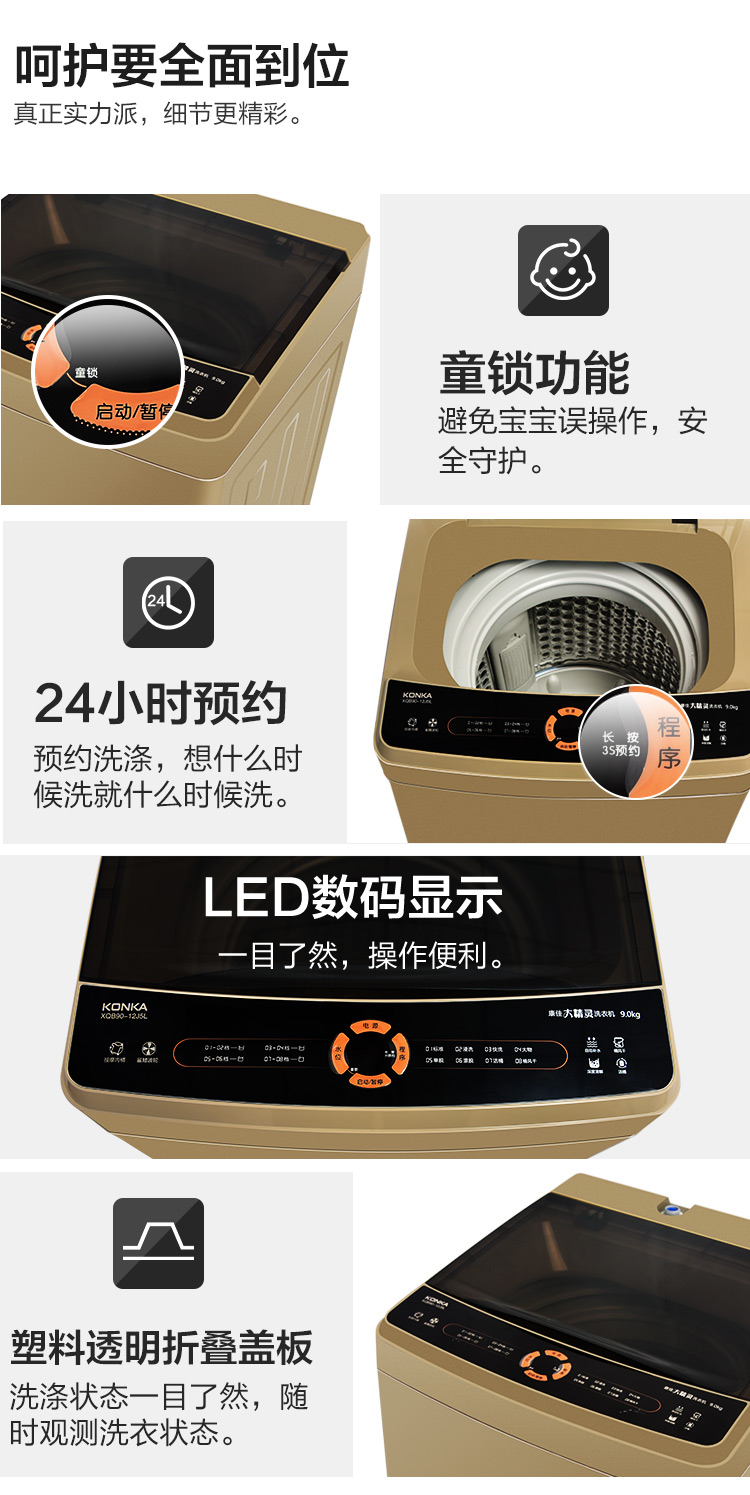康佳 全自动波轮洗衣机 9KG 图10