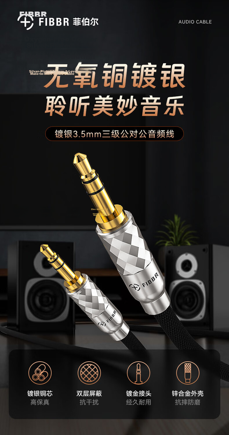 FIBBR 3.5mm Audio Cable AUX Silver-Plated Male to Male for Mobile Phone Headphones Car HIFI Audio Connection Cable 1.5m 1