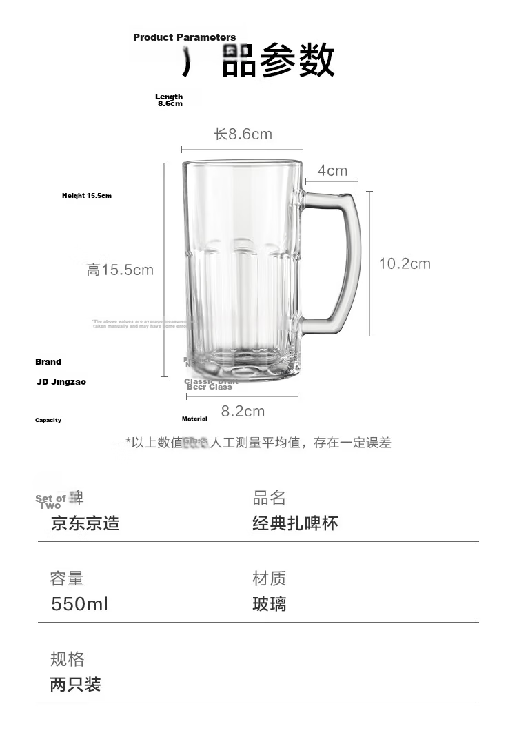 JD Jingzao Large Handle Beer Mug Craft Nordic Style Beverage Ice Cup 550ml Set of 2 12