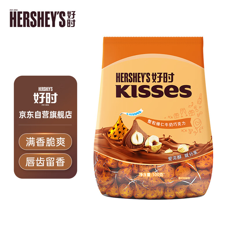 好时 Kisses榛仁牛奶巧克力 500g 糖果零食 生日礼物 女生 婚庆伴手礼