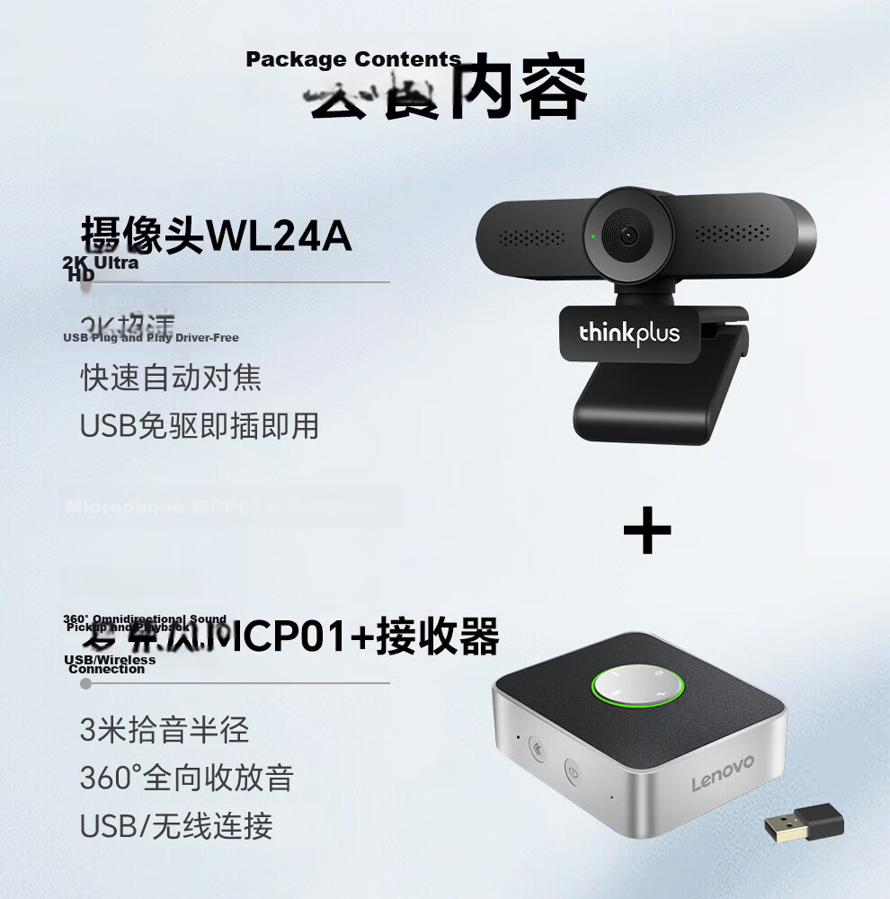 Lenovo ThinkPlus 2K Ultra HD USB Plug-and-Play Webcam Kit with Bluetooth Omnidirectional Microphone Speaker Laptop Device Solution 1