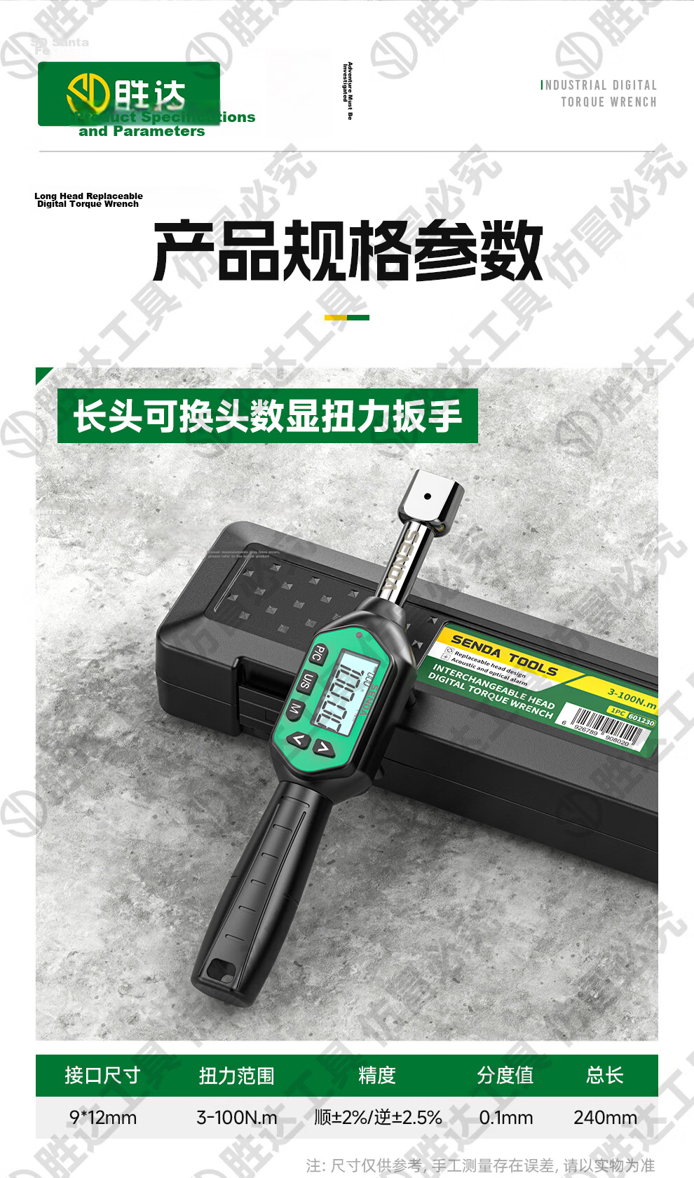 Shengda Digital Torque Wrench Interchangeable Head High Precision Torque Adjustable Open-End 3-100N.m Air Conditioning Wrench 12
