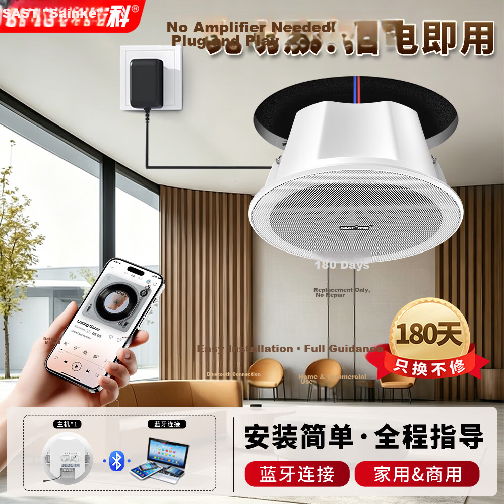 SAST G3 Wireless Bluetooth Ceiling Speaker Embedded Built-in Amplifier Commercial Store Indoor Background Music Speaker Set Conference Broadcasting System Host