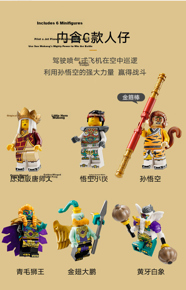 LEGO Building Blocks Wukong Little Hero 80045 Monkey King Transforming Mecha Kids Toy Birthday Gift for Boys and Girls 8