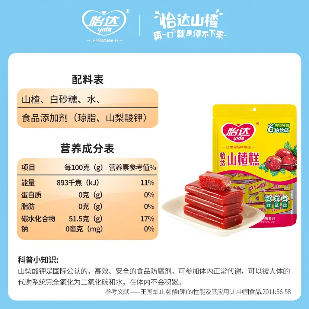 怡达经典山楂糕252g独立包装约11包 山楂干果糕京糕儿童零食冰冻雪糕