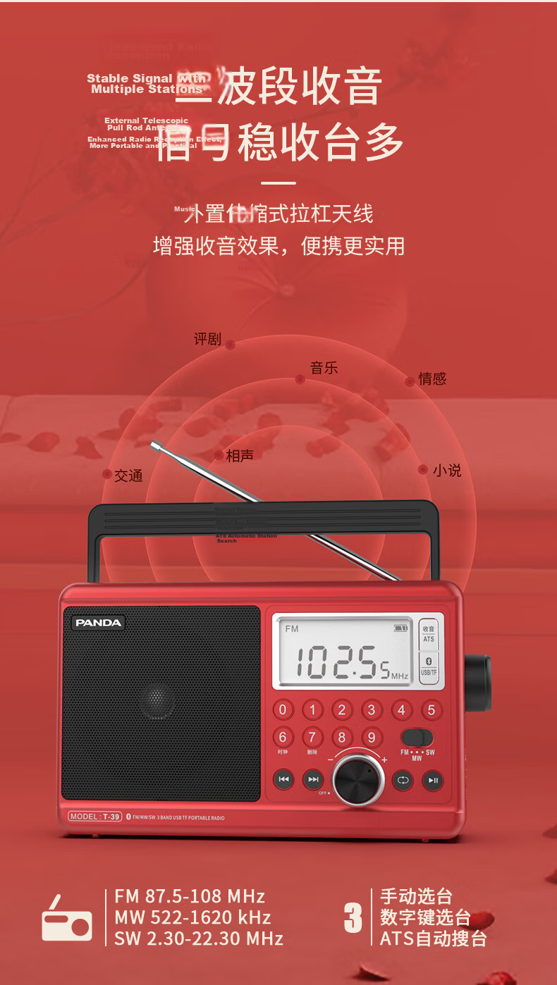 Panda T-37 Traditional Large Desktop Rechargeable Lithium Battery Three-Band Full Band Frequency Radio, Gift for Elderly, Semiconductor (AC/DC Not Supported) 5