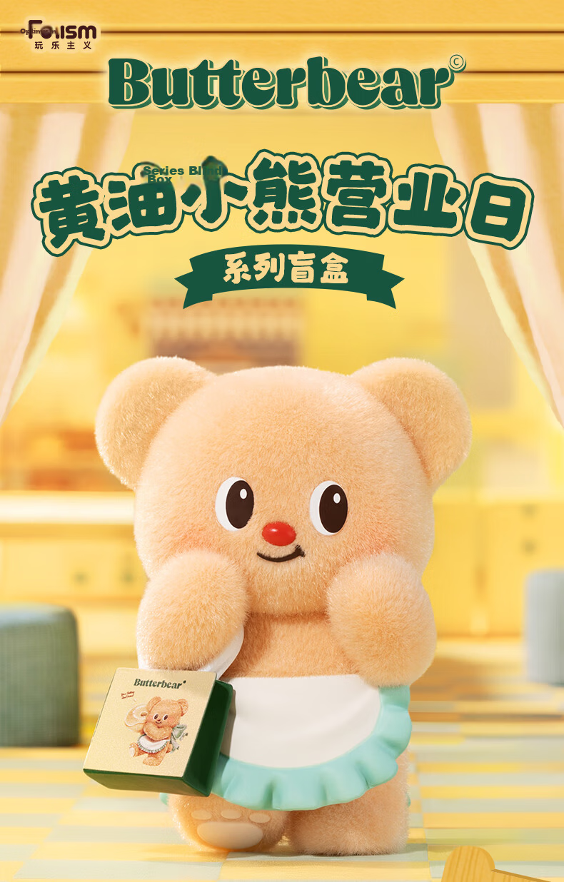 Funism Butter Bear Business Day Blind Box Figure Official Merchandise Desktop Decoration Birthday Gift Single Box 1