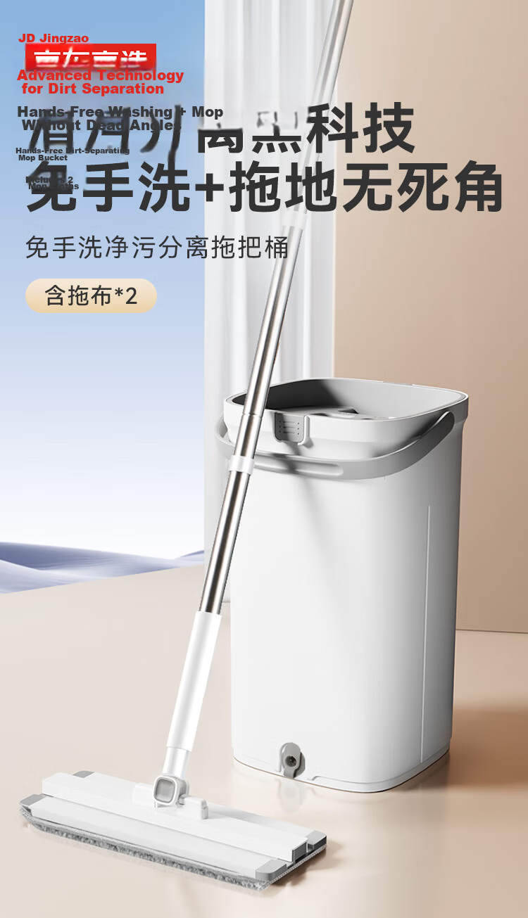 JD Jingzao 32cm Flat Mop with Dirty Water Separation and Scraper Bucket, Hands-Free Cleaning Household Set with Bucket and 2 Mop Cloths 2