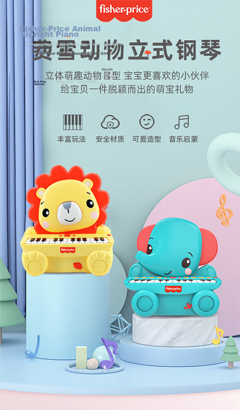 Fisher-Price Animal Upright Piano Lion Musical Instrument Early Education Music Enlightenment Children's Toy Birthday Gift 1