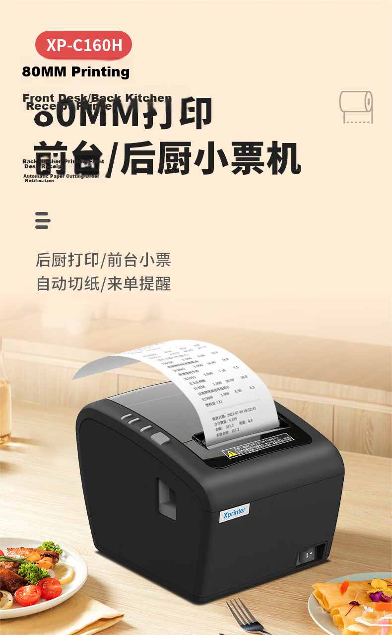 XINYE XP-C160H 80mm Thermal Receipt Printer with Auto Cutter USB for Restaurant, Hotel, Meituan Delivery, Supermarket, Milk Tea Shop Cashier 2