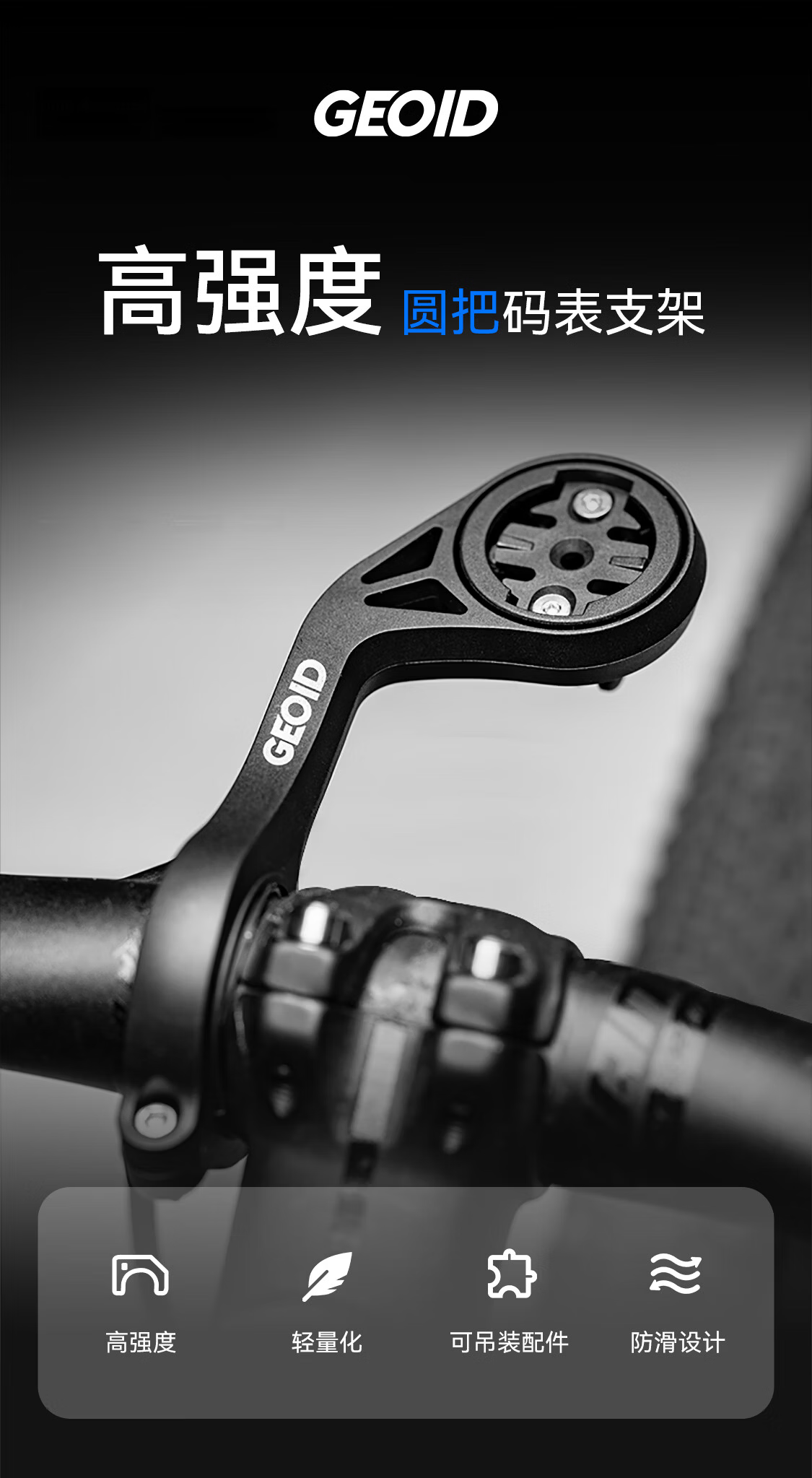 GEOID BM 05 High-Strength Round Handlebar Bike Computer Mount with Hanging Light and Action Camera Anti-Slip Shockproof Accessory 1