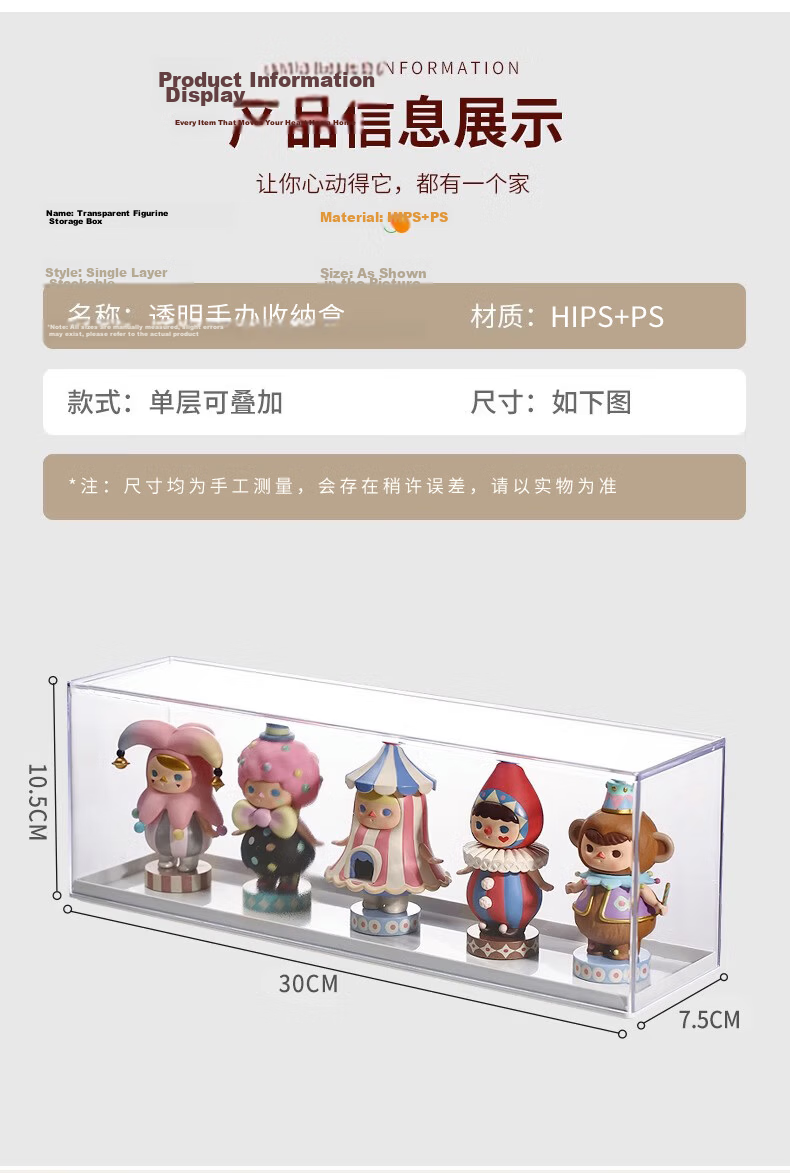 Jing Hui Si Chuang Transparent Dustproof Display Case Figurine Storage Box 3