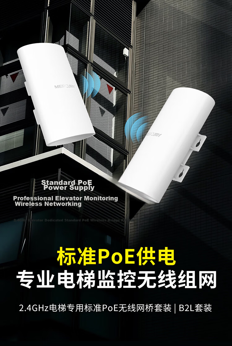 MERCURY 2.4G Standard PoE Outdoor 1km Wireless Bridge Kit MWB201L Set 1
