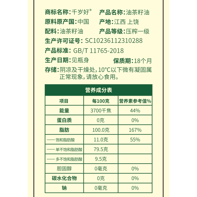 千岁好【保真山茶油】山茶油 有机油茶籽油 压榨一级250ml 适用孕妇宝宝